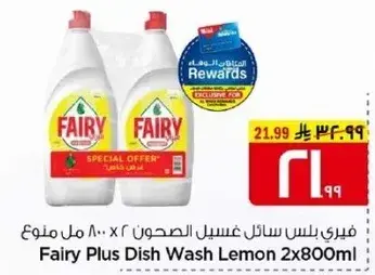 فيري بلس سايل غسيل الصحون 2 × 800 مل