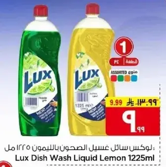 لوكس سايل غسيل الصحون بالليمون 1225 مل