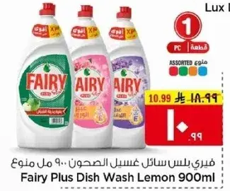 فيري بلس سايل غسيل الصحون 900 مل