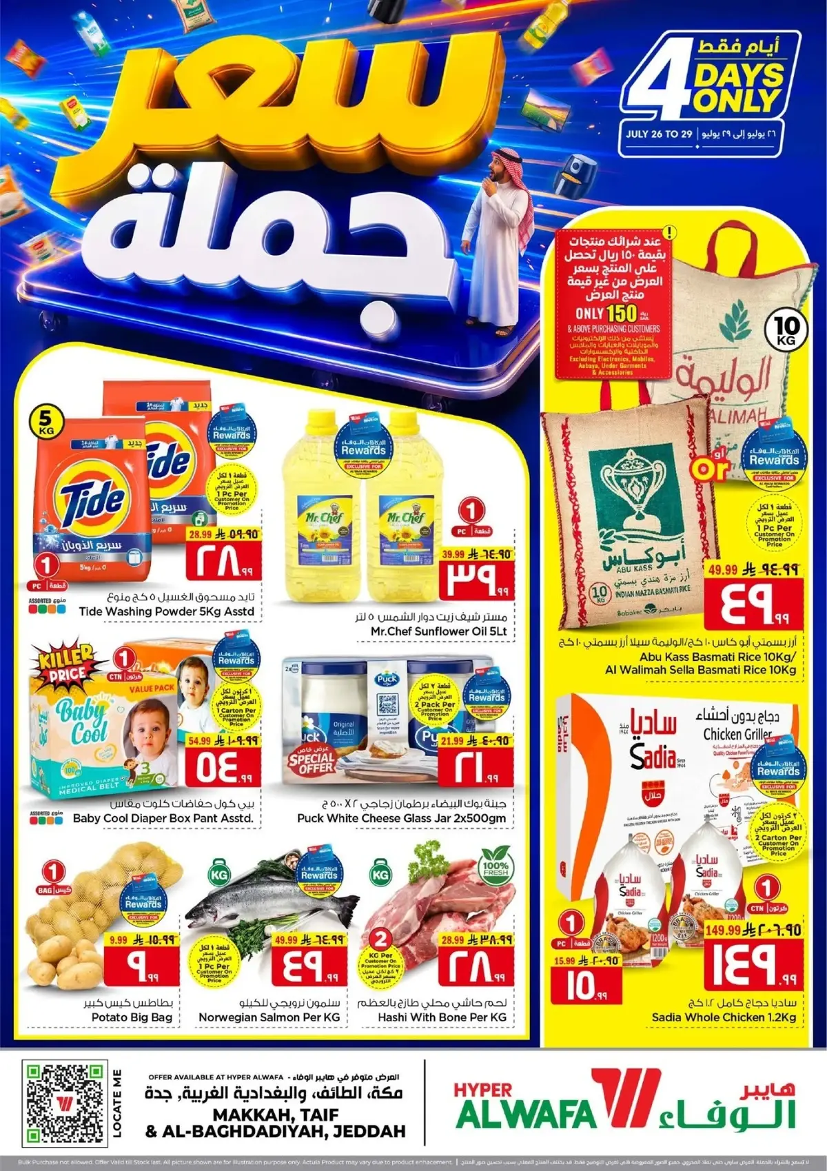 سعر الجملة