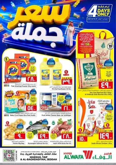 سعر الجملة