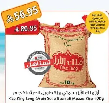 ارز ملك الارز بسمني مزه طويل الحبه 10 كجم