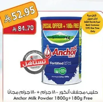 حليب مجفف اندور 1800 جرام + 180 جرام مجانا