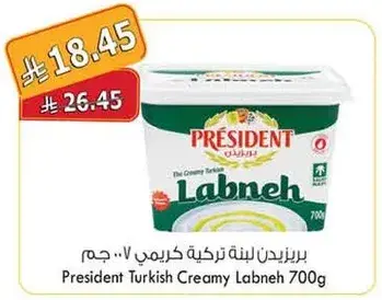 لبنه تركيه كريميه برزنت 700 جرام