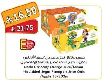 عصير ندي دحومي/باسما اناناس بدون سكر 18 × 200 مل