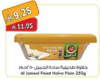 حلاوه طحينيه ساده الجميل