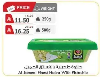 حلاوه طحينيه بالفستق الجميل