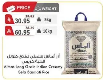 ارز الماس بسمنتي هندي طويل الحبه كريمي