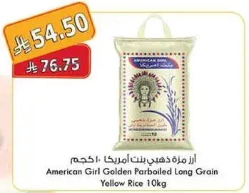 ارز ذهبي بسمتي امريكي 10 كيلو