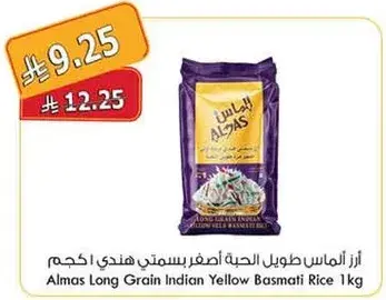 ارز الماس طويل الحبه هندي اصفر 1 كجم