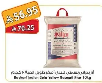 ارز بدراني هندي اصفر بسمتي 10 كجم