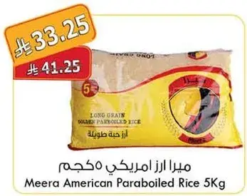 ميـرا ارز امريكي مـكـمـل 5 كيلو