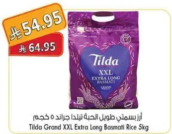 ارز بسمتي طويل الحبه تيلدا 5 كيلو