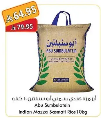 ارز هندي بسمتي ابو سنبلتين 10 كيلو