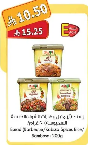 اسناد (ارز متبل بهارات الشواء/الكبسه 200 غرام)