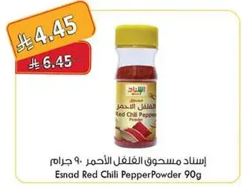 اسناد مسحوق الفلفل الاحمر 90 جرام