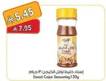 Esnad Cajun Seasoning 130g