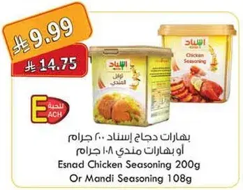 بهارات دجاج اسناد 200 جرام