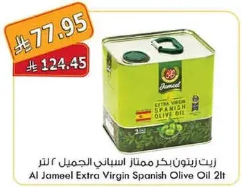 Al Jameel Extra Virgin Spanish Olive Oil 2L