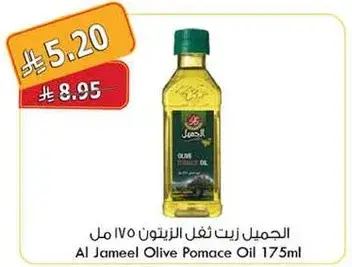 Al Jameel Olive Pomace Oil 175ml
