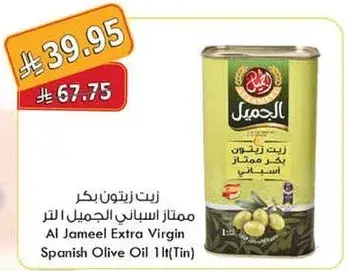 Al Jameel Extra Virgin Spanish Olive Oil 1L
