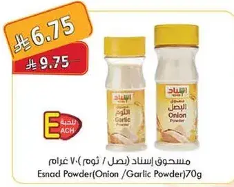 مسحوق اسناد (بصل/ثوم) 70 غرام