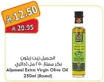 Aljameel Extra Virgin Olive Oil 250ml (Round)