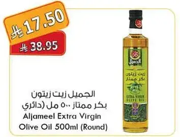 Aljameel Extra Virgin Olive Oil 500ml (Round)