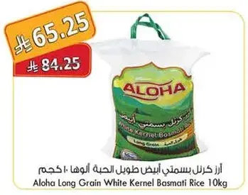 ارز كرنل بسمتي ابيض طويل الحبه الوها 10 كجم