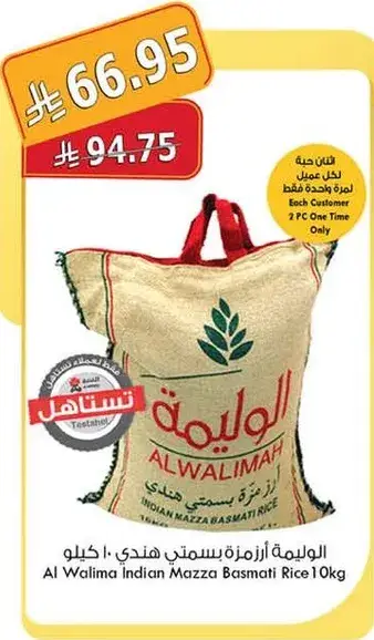 الاوليمه ارز مزه هندي 10 كجم