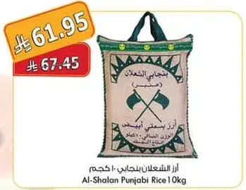 ارز الشعلان بنجابي 10 كجم