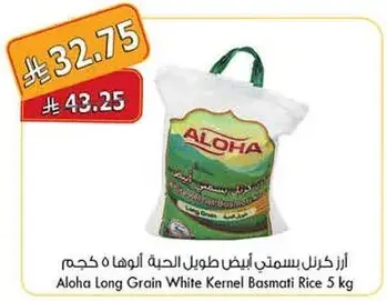 ارز كرنل بسمتي ابيض طويل الحبه الوها 5 كجم