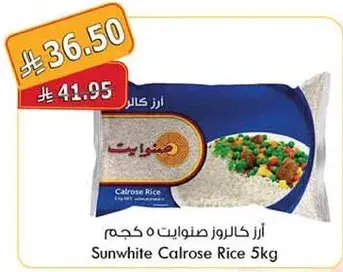 ارز كالروز صنوايت 5 كجم