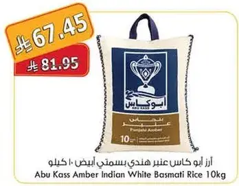 ارز ابو كاس عنبر هندي بسمتي ابيض 10 كيلو
