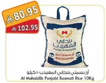 ارز بسمتي بنجابي المهيدب 10 كيلو