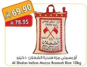 ارز الشعلان مزه هندي 10 كجم