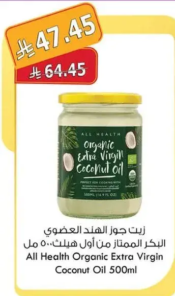 All Health Organic Extra Virgin Coconut Oil 500ml