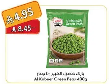 بازلاء كبيره 400 جرام