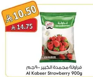 فراوله الكبير 900 جرام