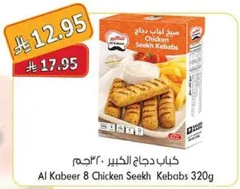 Al Kabeer 8 Chicken Seekh Kebabs 320g