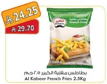 بطاطس مقليه الكبير 2.5 كيلو
