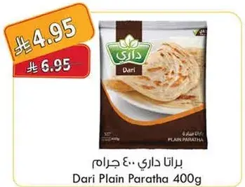 براتا داري 400 جرام