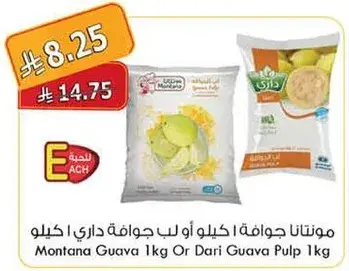مونتانا جوافه 1 كجم او داري جوافه 1 كجم