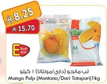 لب مانجو (داري/مونتانا) 1 كيلو