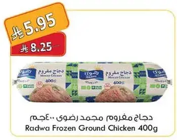 Radwa Frozen Ground Chicken 400g