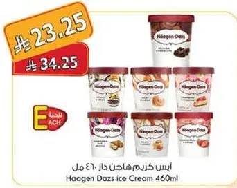 ايس كريم هاجن داز 460 مل