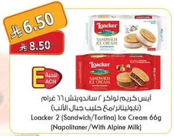 ساندويتش ايس كريم لوكر 66 غرام