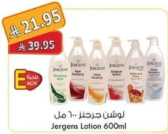 لوشن جرجنز 600 مل