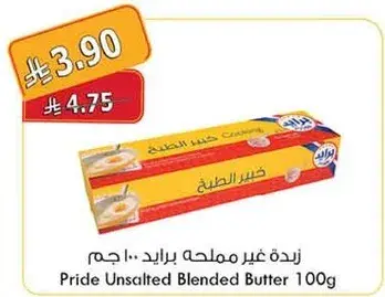 زبده غير مملحه برايد 100 جرام