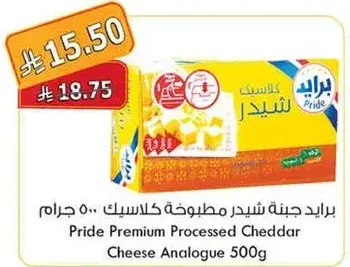 جبنه شيدر مطبوخه برايد 500 جرام